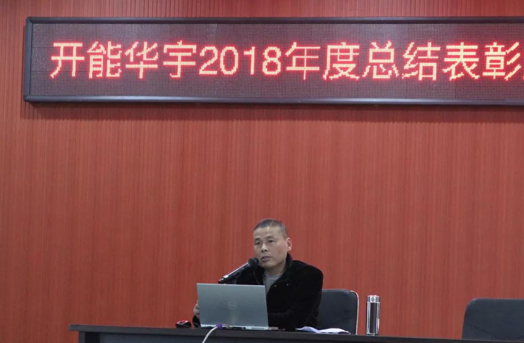 2019開能華宇開工大會(huì)2