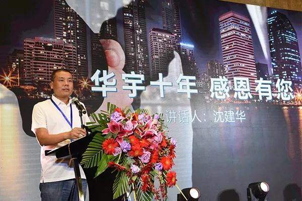 2019華宇客戶答謝會2.jpg