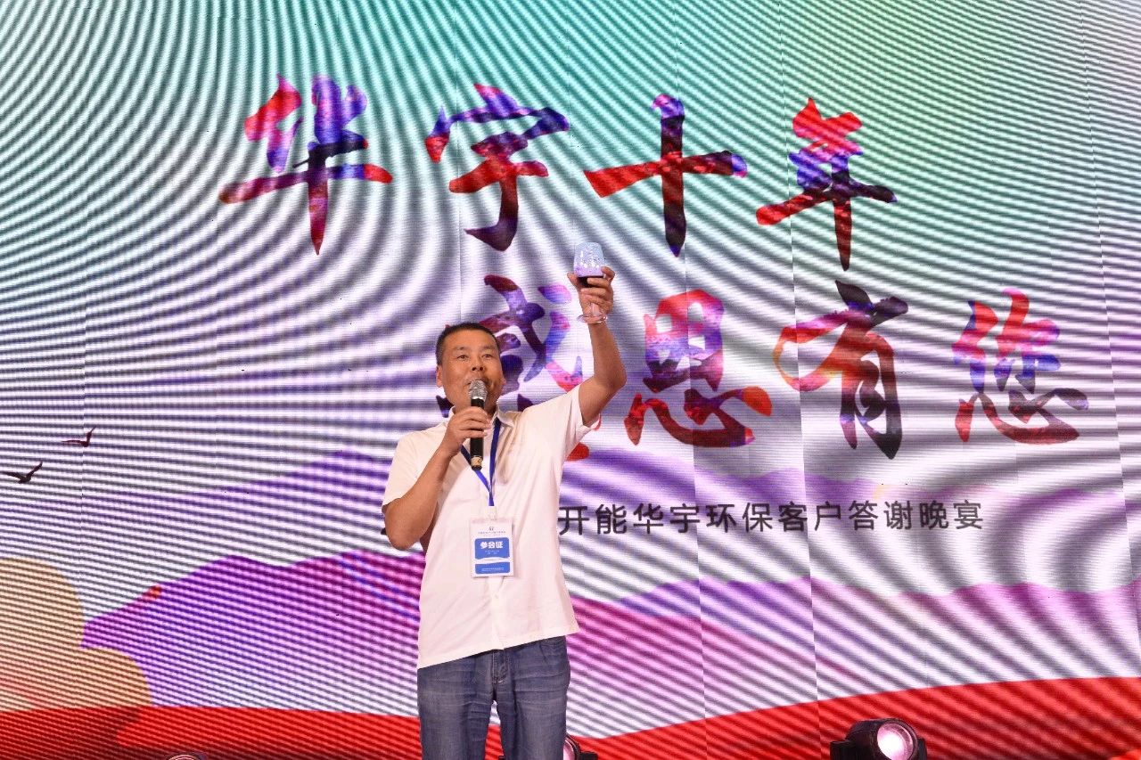 2019華宇客戶答謝會7.jpg