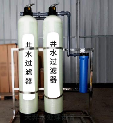 井水適合用什么過(guò)濾器